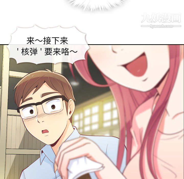 《郑主任为何这样》漫画 第4話