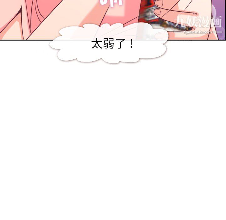 《郑主任为何这样》漫画 第4話