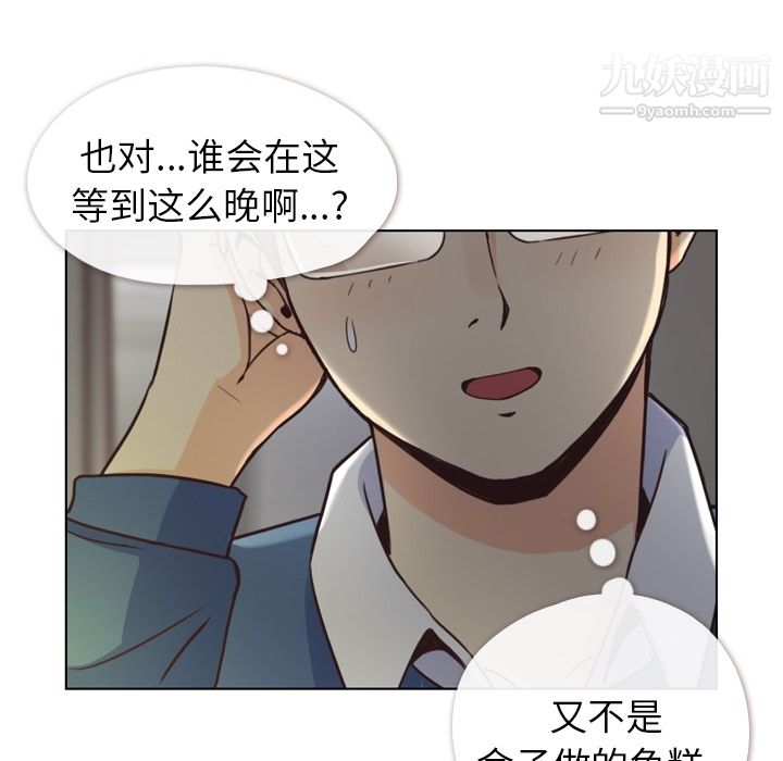《郑主任为何这样》漫画 第40話