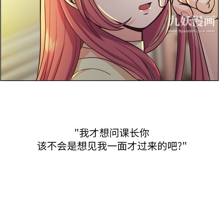 《郑主任为何这样》漫画 第40話
