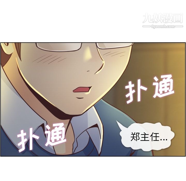 《郑主任为何这样》漫画 第40話