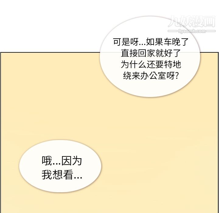 《郑主任为何这样》漫画 第40話