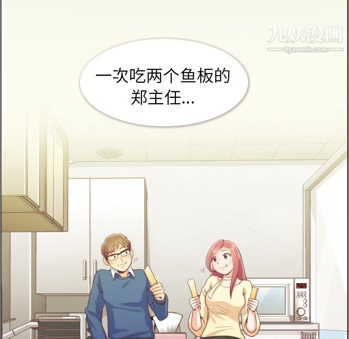 《郑主任为何这样》漫画 第40話