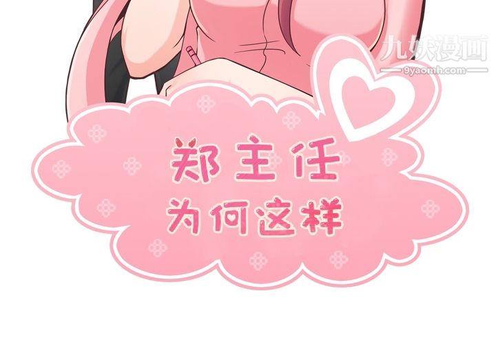 《郑主任为何这样》漫画 第41話