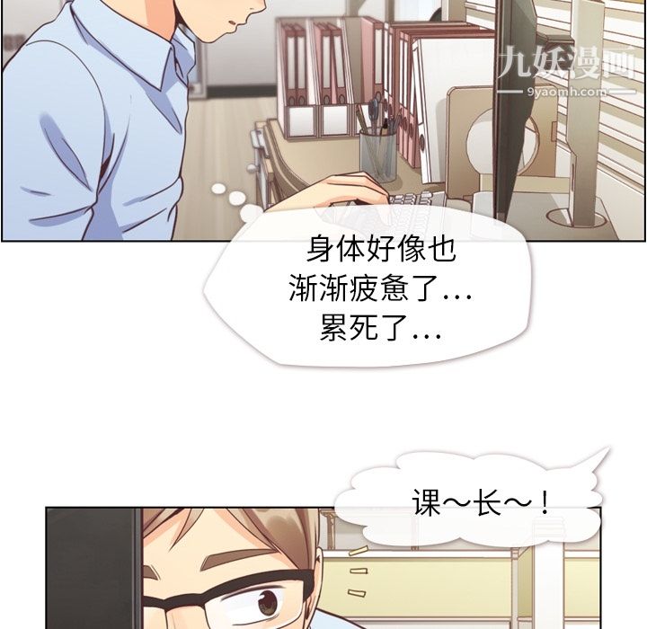 《郑主任为何这样》漫画 第41話