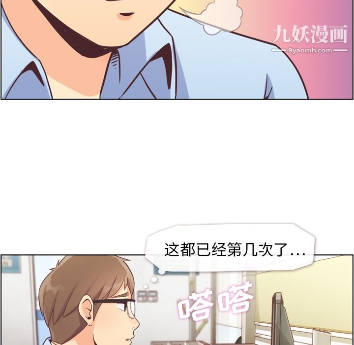 《郑主任为何这样》漫画 第41話