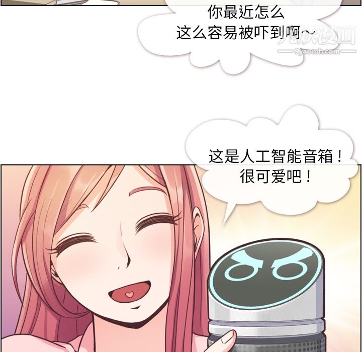 《郑主任为何这样》漫画 第41話