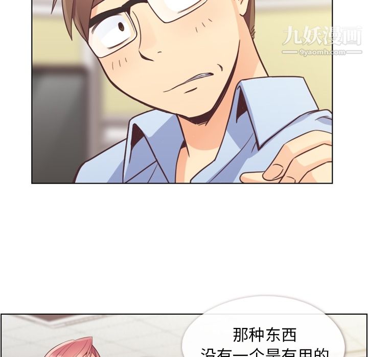 《郑主任为何这样》漫画 第41話