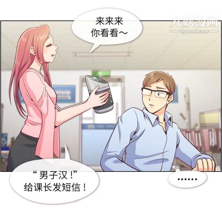 《郑主任为何这样》漫画 第41話