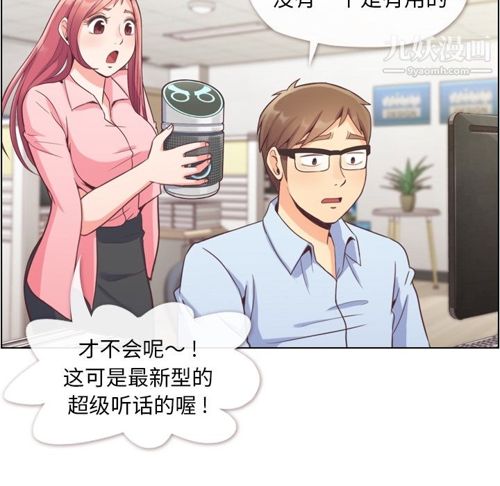 《郑主任为何这样》漫画 第41話