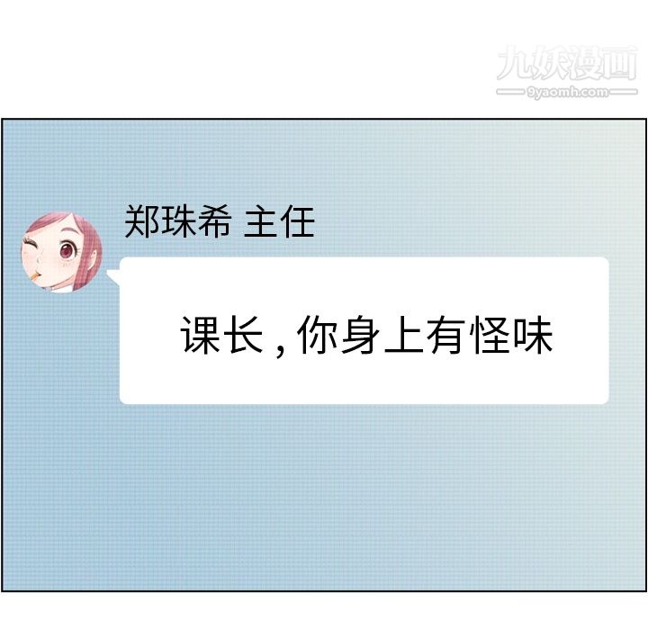 《郑主任为何这样》漫画 第41話