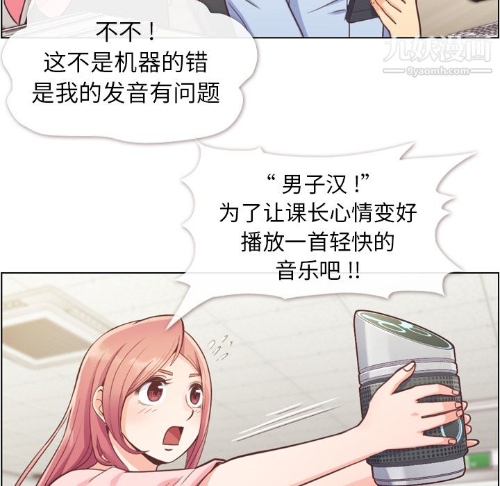 《郑主任为何这样》漫画 第41話