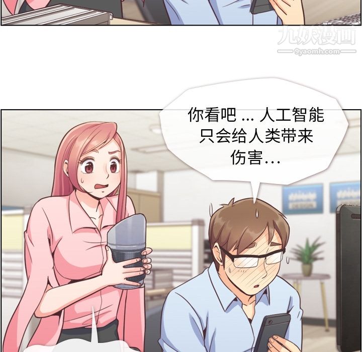 《郑主任为何这样》漫画 第41話