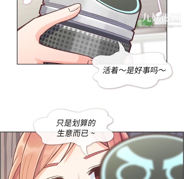 《郑主任为何这样》漫画 第41話