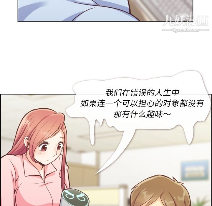 《郑主任为何这样》漫画 第41話