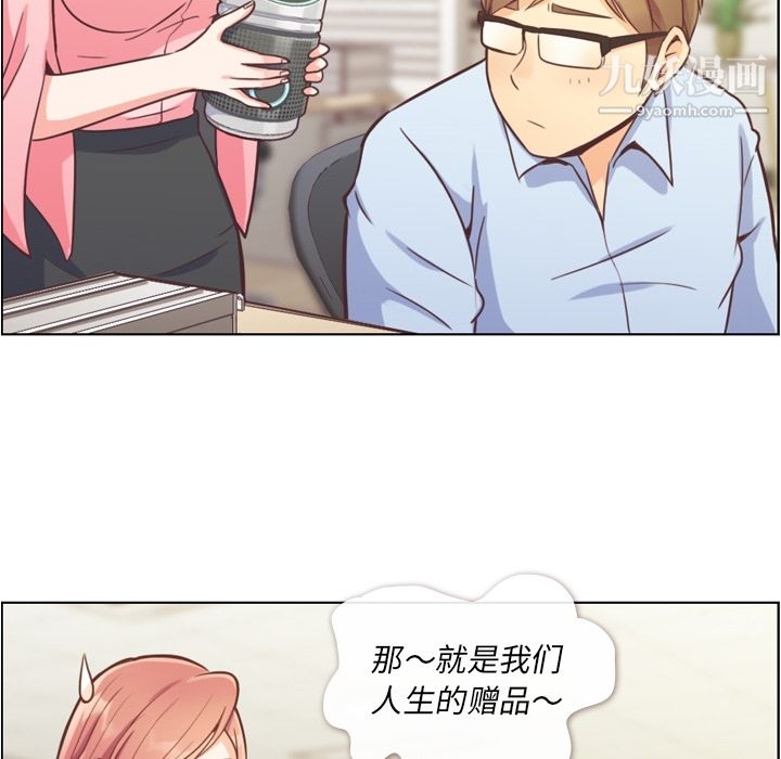 《郑主任为何这样》漫画 第41話