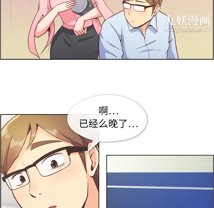 《郑主任为何这样》漫画 第41話