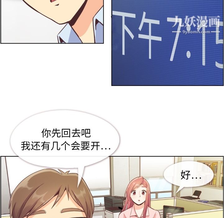 《郑主任为何这样》漫画 第41話