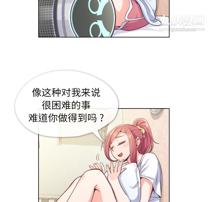《郑主任为何这样》漫画 第42話