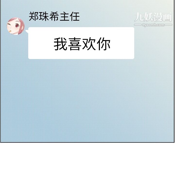《郑主任为何这样》漫画 第42話