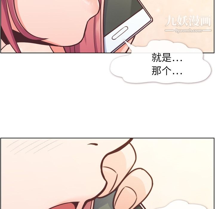 《郑主任为何这样》漫画 第42話