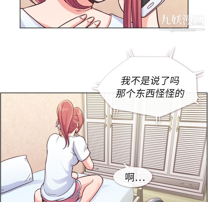 《郑主任为何这样》漫画 第42話