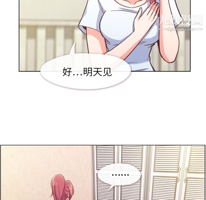 《郑主任为何这样》漫画 第42話