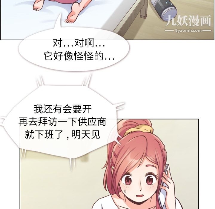 《郑主任为何这样》漫画 第42話