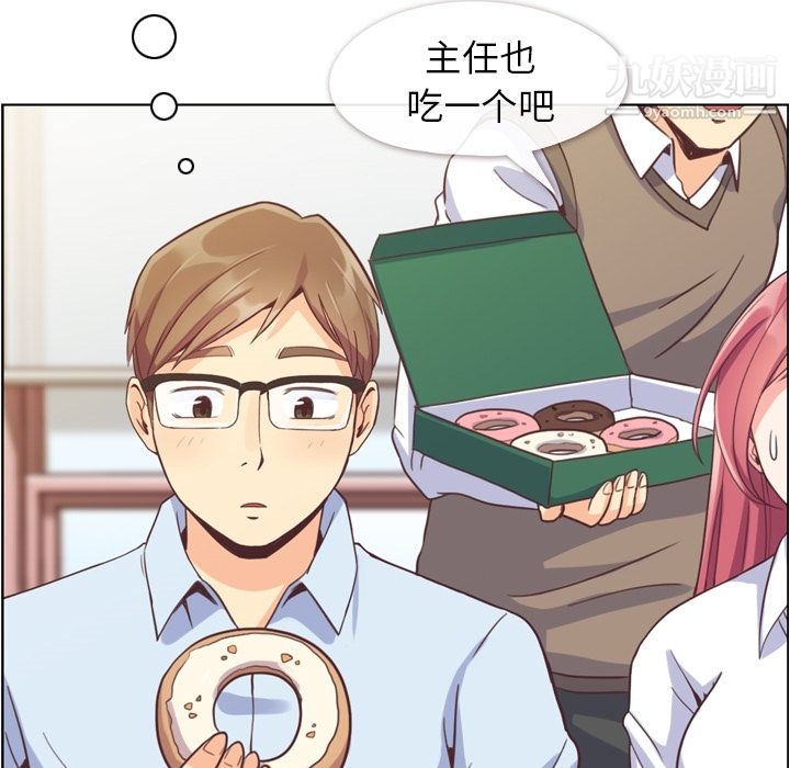 《郑主任为何这样》漫画 第43話