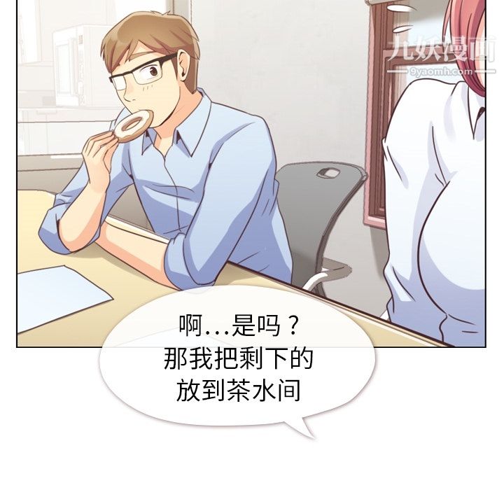 《郑主任为何这样》漫画 第43話