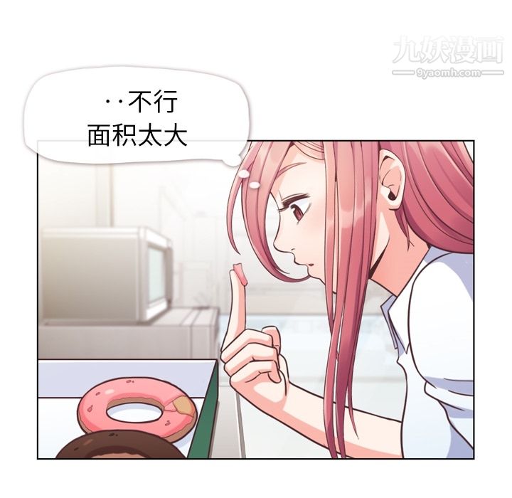 《郑主任为何这样》漫画 第43話