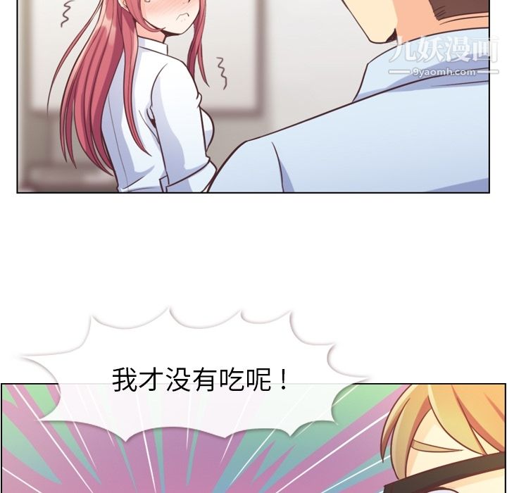 《郑主任为何这样》漫画 第43話