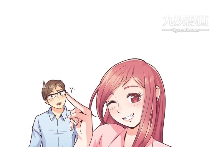 《郑主任为何这样》漫画 第44話
