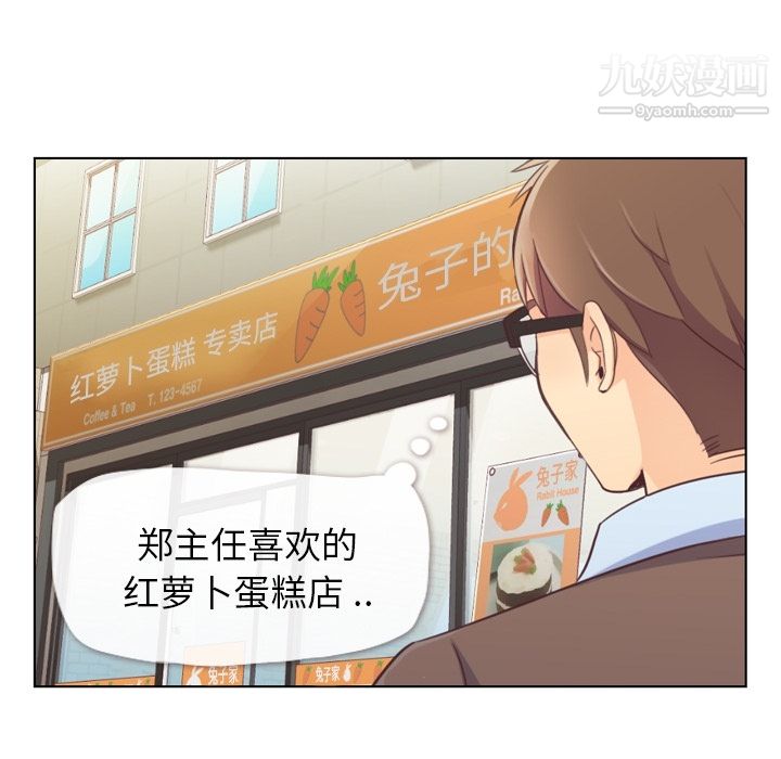 《郑主任为何这样》漫画 第44話