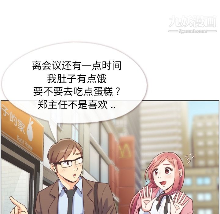 《郑主任为何这样》漫画 第44話