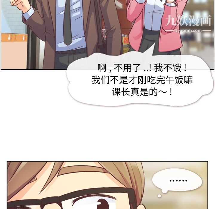 《郑主任为何这样》漫画 第44話