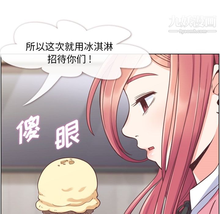 《郑主任为何这样》漫画 第44話