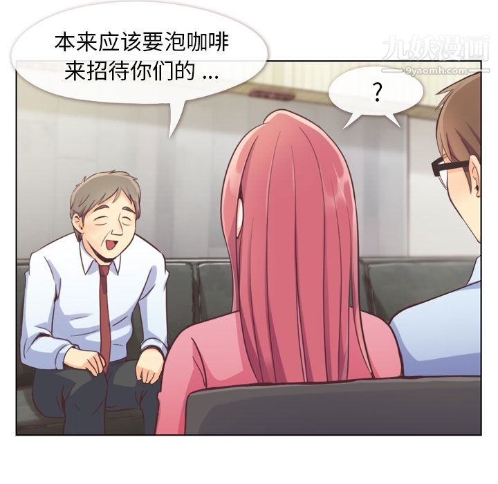 《郑主任为何这样》漫画 第44話