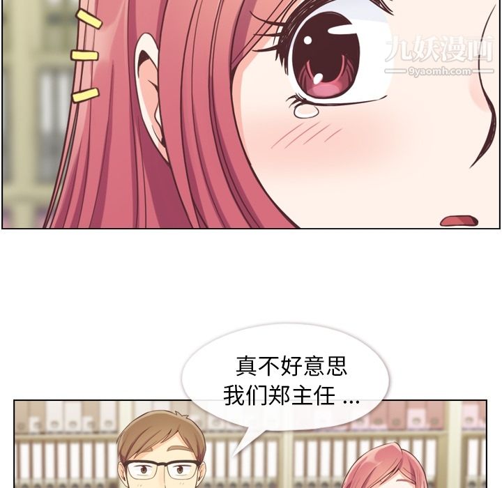 《郑主任为何这样》漫画 第44話