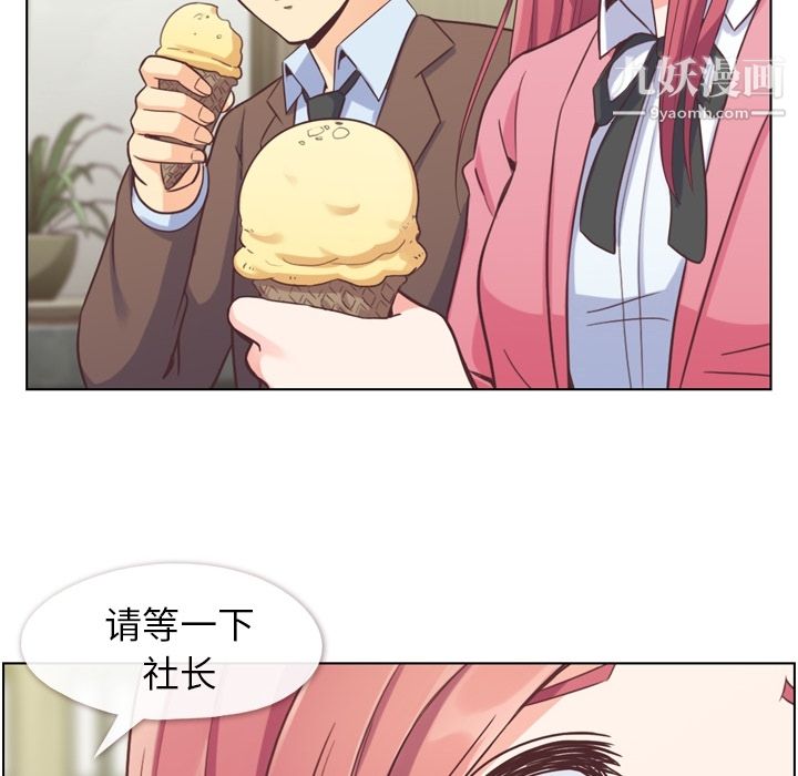 《郑主任为何这样》漫画 第44話