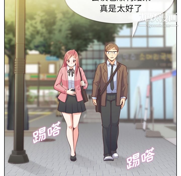《郑主任为何这样》漫画 第44話