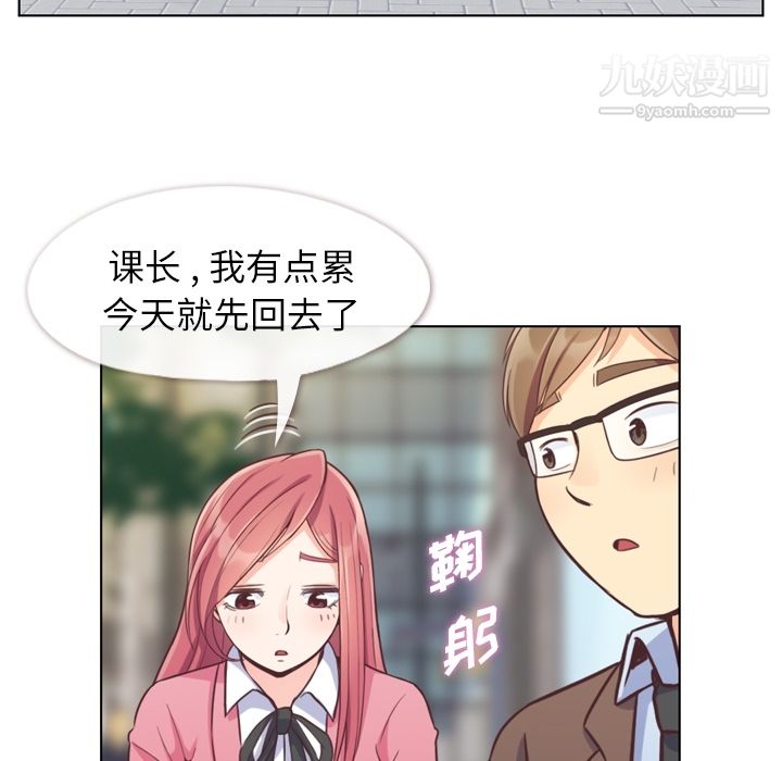 《郑主任为何这样》漫画 第44話