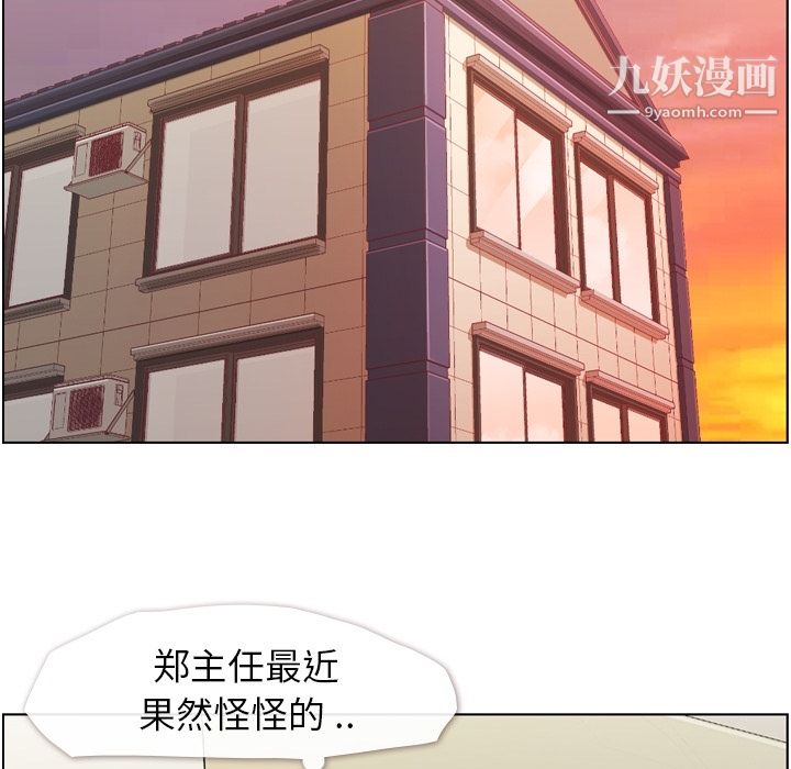 《郑主任为何这样》漫画 第44話