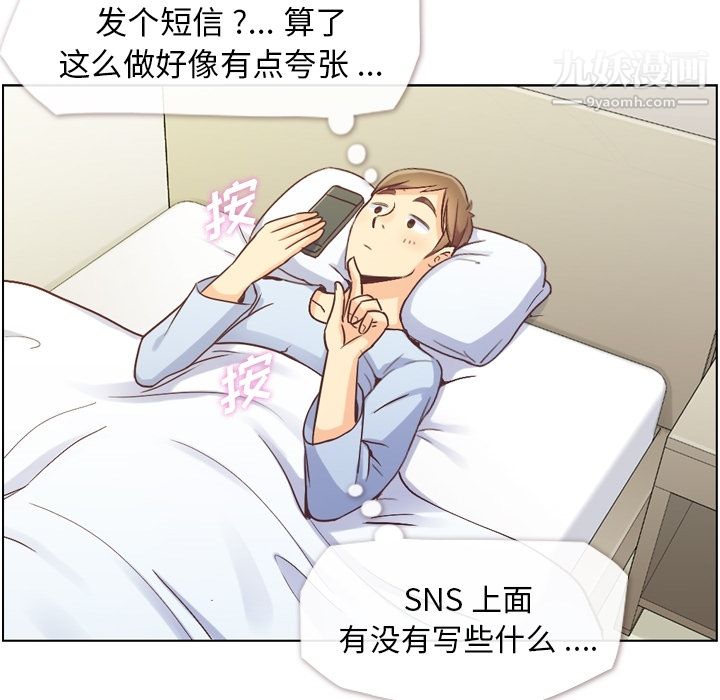 《郑主任为何这样》漫画 第44話