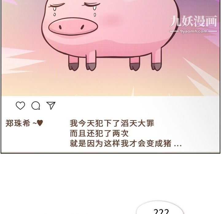 《郑主任为何这样》漫画 第44話