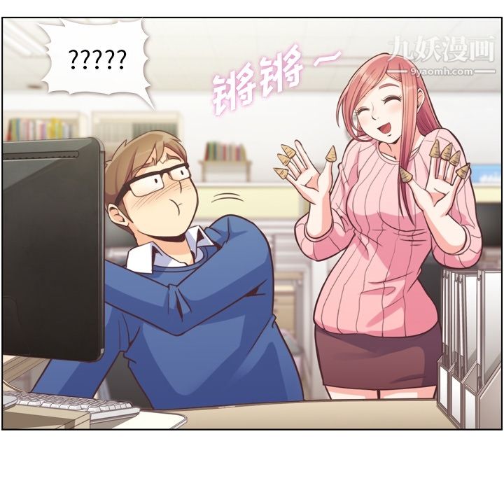 《郑主任为何这样》漫画 第44話