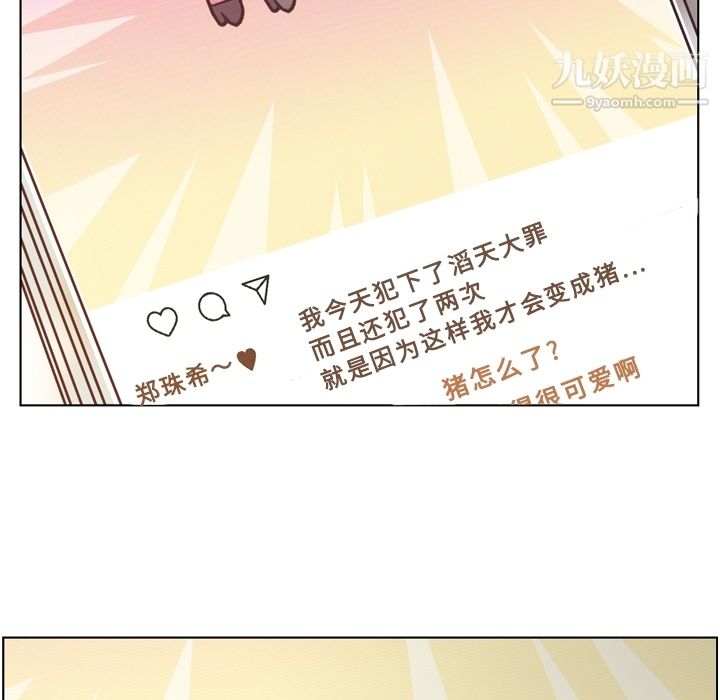 《郑主任为何这样》漫画 第44話