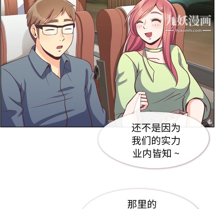 《郑主任为何这样》漫画 第48話