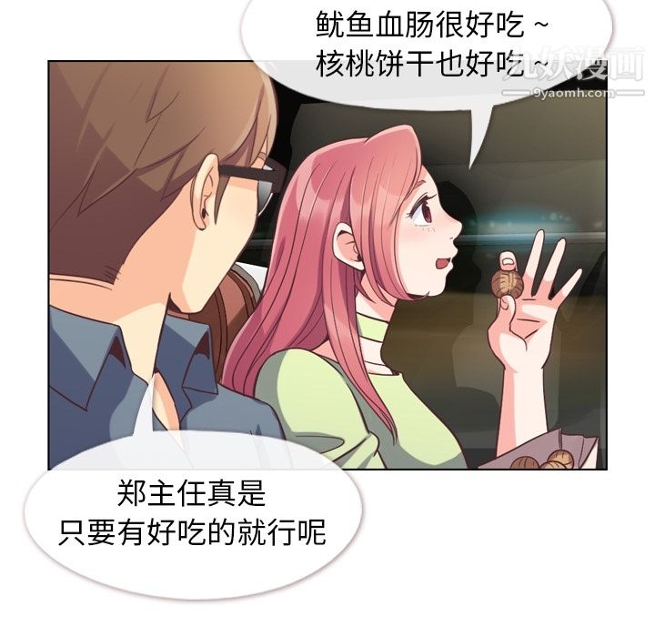 《郑主任为何这样》漫画 第48話