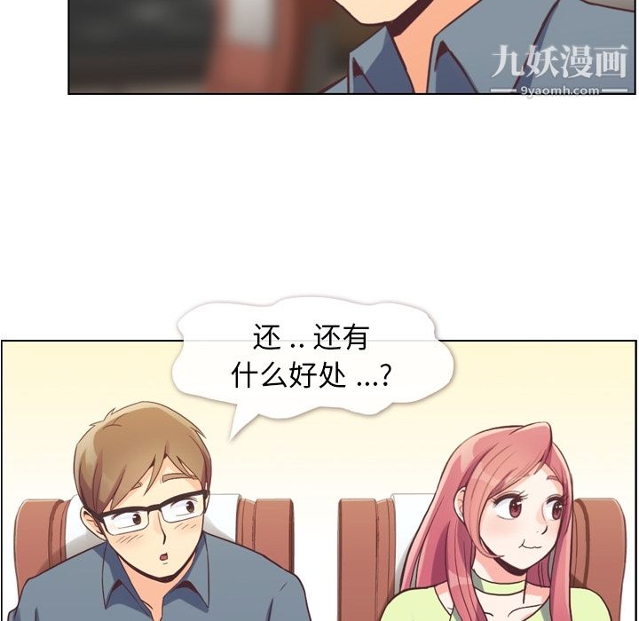 《郑主任为何这样》漫画 第48話